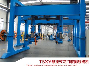 TSXY懸掛式龍門收排放線機(jī)