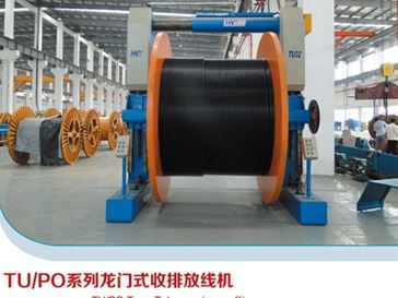 TU PO系列龍門式收排放線機(jī)