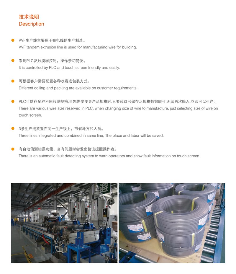 3×70 VVF串聯(lián)式生產(chǎn)線2
