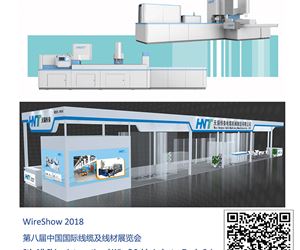 無錫恒泰電纜將參加 2018中國(上海)國際線纜及線材展覽會
